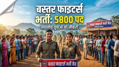 Approval granted, Bastar Fighters, 5,800 posts sanctioned; 1,500 youths to be recruited in the first phase.