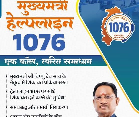 cm-helpline-driving-license-complaints-resolved-raigarh-vishnu-dev-sai-good-governance