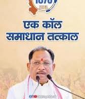 CM Helpline-1076, governance:, Chief Minister Vishnudev Sai,