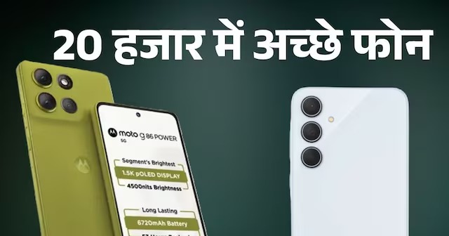 A DSLR-like camera on a tight budget? These 5 phones under ₹20,000 are fantastic.