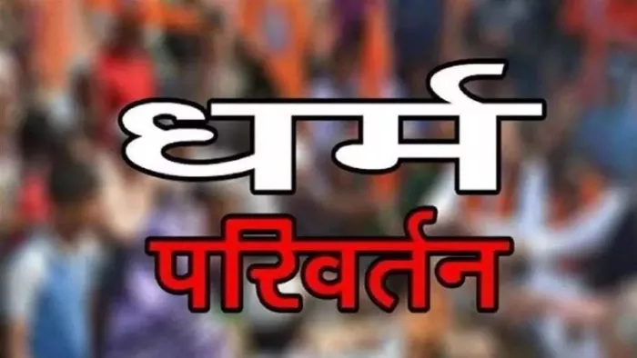 Claim of first FIR in Raipur regarding alleged conversion case; police have launched an investigation.
