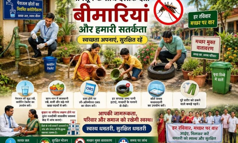 Prevent disease through clean water and hygiene; campaign against seasonal ailments in Dhamtari.