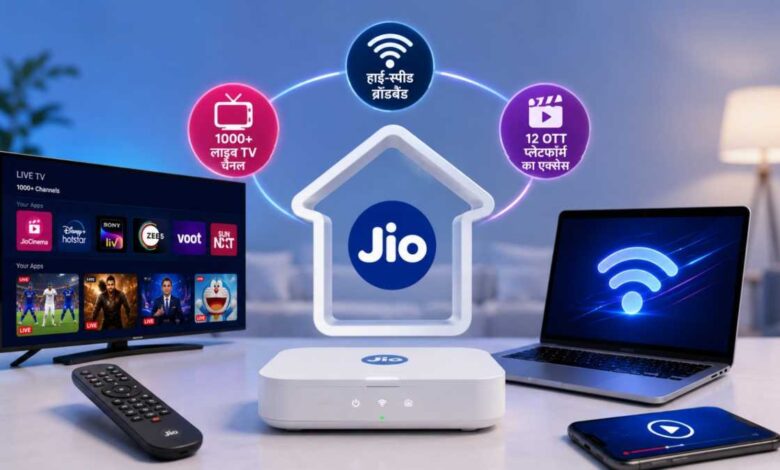 Good news for Jio home users! Complete entertainment with Wi-Fi, TV, and OTT in a single plan.