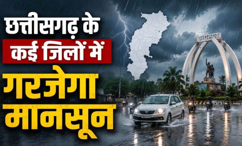 Chhattisgarh Weather: Yellow alert issued for 7 districts; warning of rain accompanied by thunder and lightning.