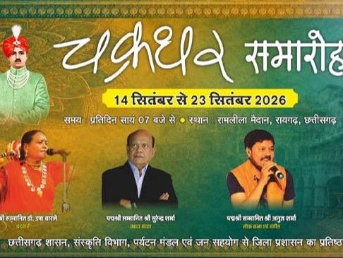 The colors of Indian culture will be on display at the Chakradhar Samaroh 2026 featuring everything from Kathak and Kuchipudi to Ghazals and folk music.