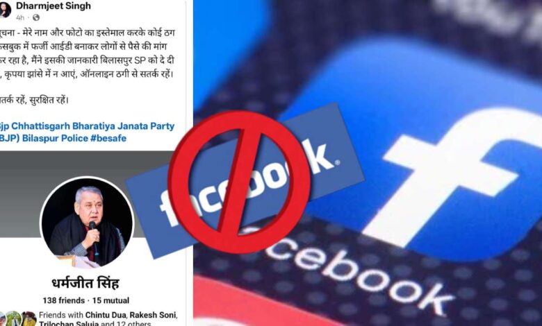 Fake Facebook ID in MLA Dharamjit Singh's name; demand for money sparks a stir.
