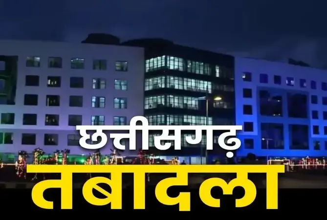 CG News: Administrative officials from several districts transferred; check the full list.