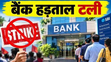 Major update on the bank employees' strike; decision taken following the meeting between IBA and UFBU.