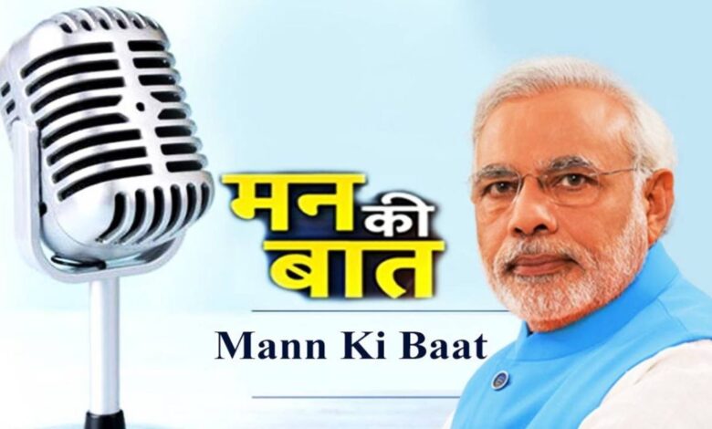 The 138th episode of ‘Mann Ki Baat’ will be broadcast today; focus will be on these issues.