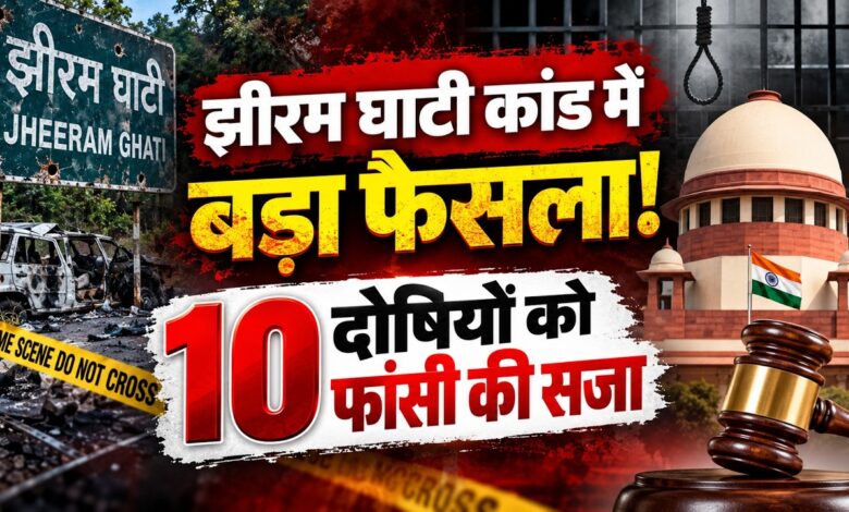 10 convicted in Jhiram Ghati massacre sentenced to death; major verdict by NIA court after 13 years.