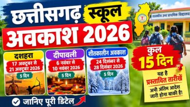 CG School Holidays: School holidays announced in Chhattisgarh; check the dates from Dussehra to winter break.