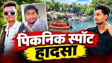Tragic accident while taking a selfie: Bodies of all three youths swept away in the Hasdeo River recovered.
