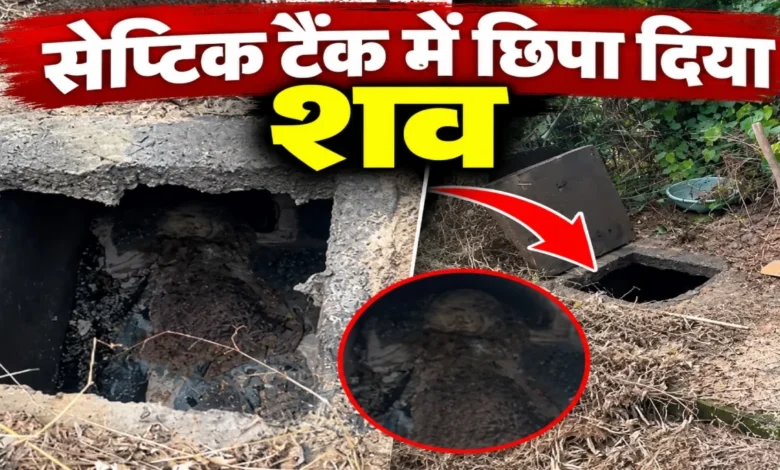 Live-in partner murdered in Korba, body hidden in septic tank; secret revealed on Raksha Bandhan.
