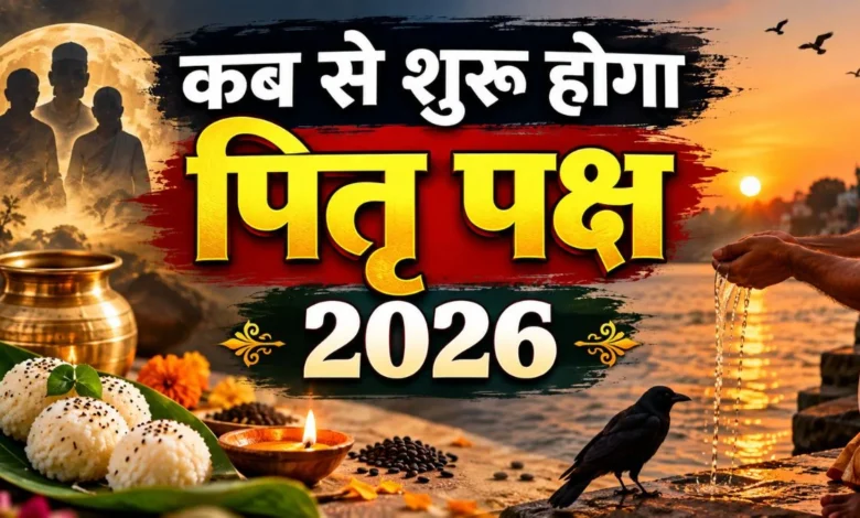 Pitru Paksha 2026: Purnima Shraddha on September 26, Pitru Paksha begins on the 27th; check the full list of dates.