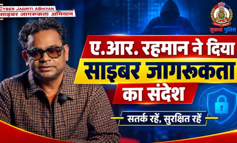 A.R. Rahman appeals to public to avoid online fraud; Sukma Police's campaign receives massive support.