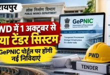Tender process changed in Chhattisgarh PWD; e-tenders to be conducted on GePNIC starting October 1.