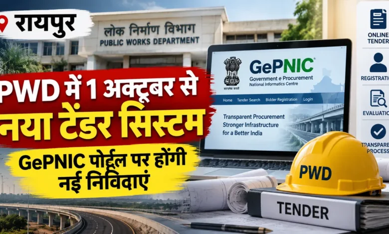 Tender process changed in Chhattisgarh PWD; e-tenders to be conducted on GePNIC starting October 1.