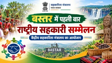 Bastar will become the center of national cooperative dialogue, two day conference organized in Jagdalpur
