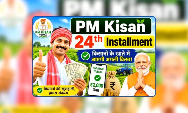 Good news for farmers in Chhattisgarh: the 24th installment of PM Kisan will be credited to their accounts today.