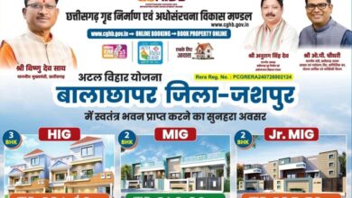 जशपुर में 225 आवास बनेंगे, अटल विहार योजना में ₹51.48 करोड़ खर्च