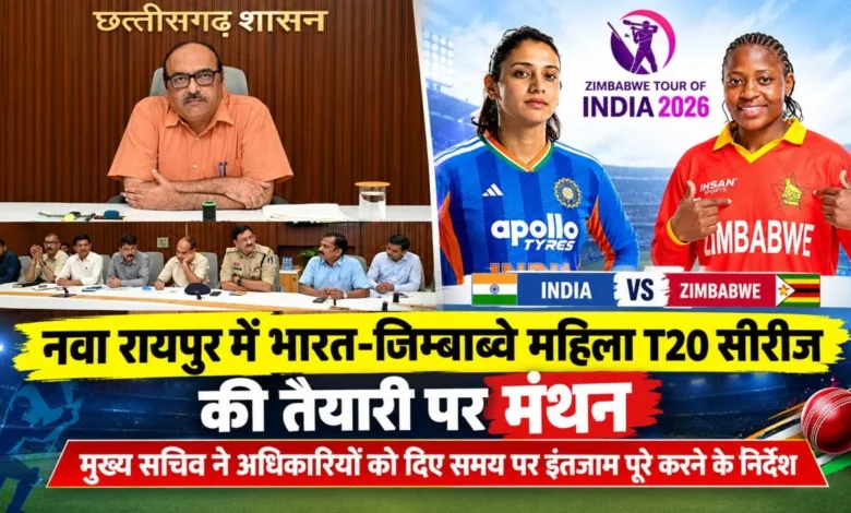 Three international women's T20 matches to be held in Naya Raipur; Chief Secretary reviews preparations.