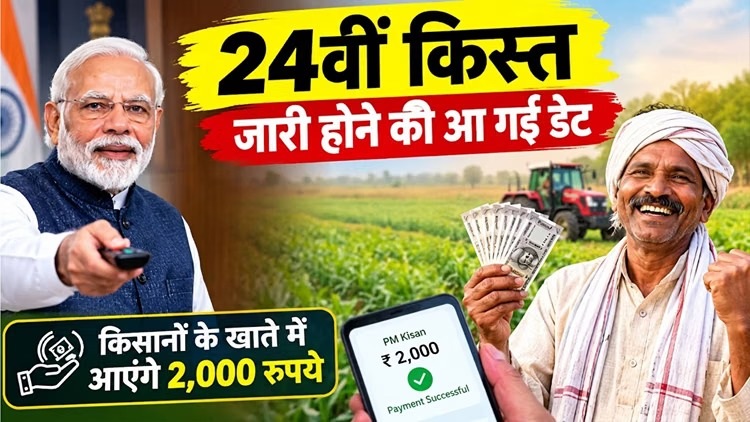 PM Kisan Update: Around 79,000 farmers in Kanker district to receive the 24th installment